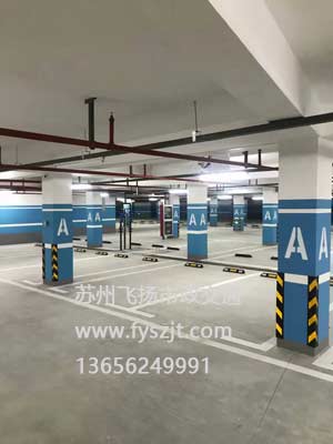 蘇州地下停車位劃線哪家好？蘇州停車劃線廠家有哪些？