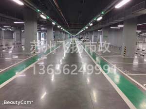 昆山萬科停車場(chǎng)劃線_昆山萬科地下停車場(chǎng)劃線竣工完成