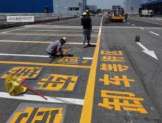 西安車庫劃線電話多少，西安停車場(chǎng)劃線公司有哪些？