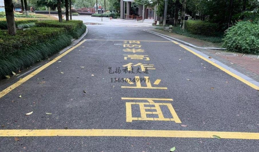 道路劃線，車位劃線，停車位劃線